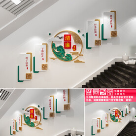 清廉乡村楼道文化墙