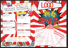 折页模板  新春   活动  