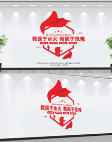 消防文化墙
