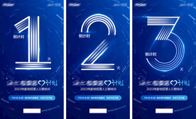 科技感倒计时海报 