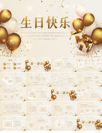 金色大气生日快乐生日派对PPT