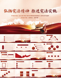 弘扬宪法精神推荐宪法实施PPT