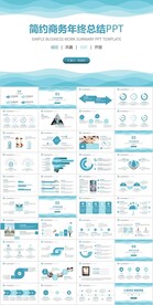 蓝色简约商务年终总结PPT