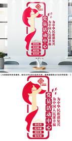 党员活动文化墙