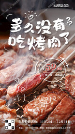 自助烤肉宣传海报
