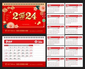 2024年日历 
