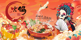 插画火锅