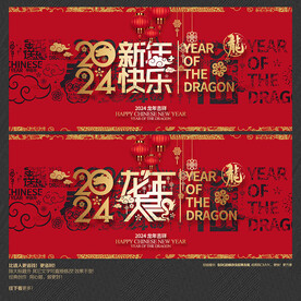 2024龙年 海报