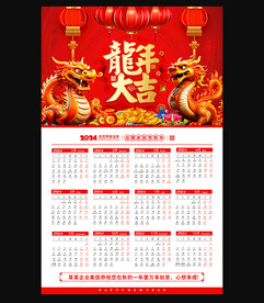 2024龙年日历台历