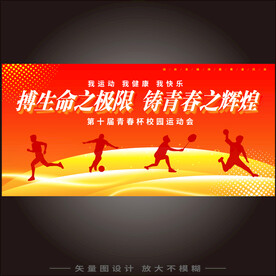 运动会背景