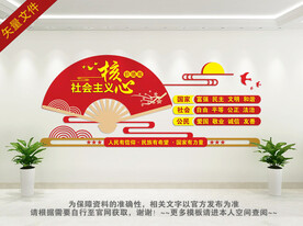 社会主义核心价值观