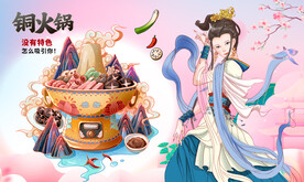 火锅背景墙