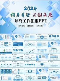 蓝色公司通用年终工作总结PPT