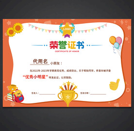 卡通荣誉证书