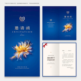 邀请函