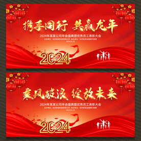 2024年会舞台背景