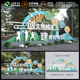 创建文明城市景观雕塑