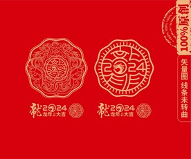 2024年龙年大吉包装设计插图