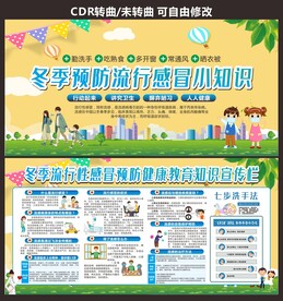 冬季预防流行感冒