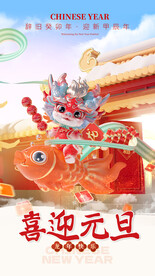 2024新年龙年元旦海报