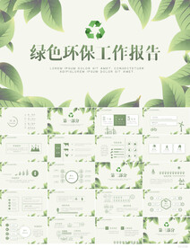 绿色环保工作报告动态PPT模板