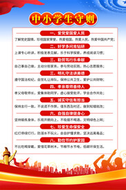 中小学生守则海报