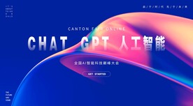 人工智能科技蓝发布会活动