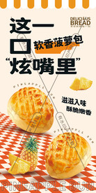 菠萝包面包
