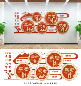 养老文化墙