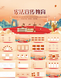 深入学习宪法宣传教育PPT模板