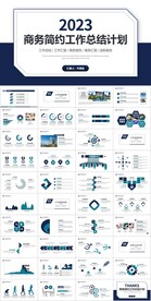 蓝色总结汇报推广宣传策划计划