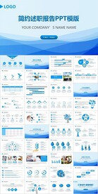 蓝色通用简约述职报告PPT模板