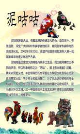 泥咕咕