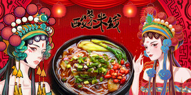 酸菜米线背景墙