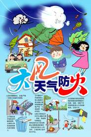大风天气