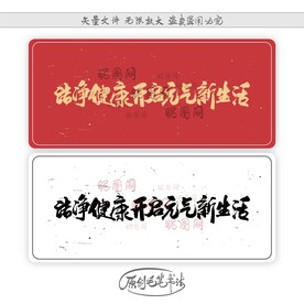 洁净健康开启元气新生活