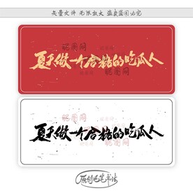 夏天做一个合格的吃瓜人