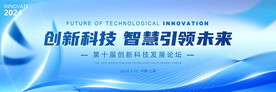 未来科技发展论坛KV