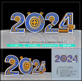 2024科技龙年