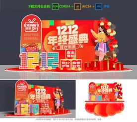 双十二美陈