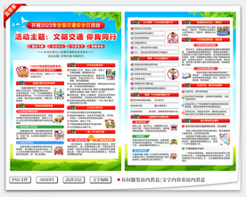 交通安全日宣传单