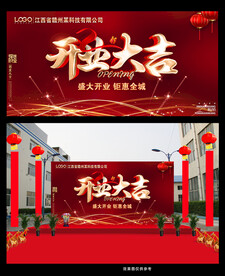 开业大吉海报 