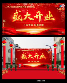 喜庆开业活动广告