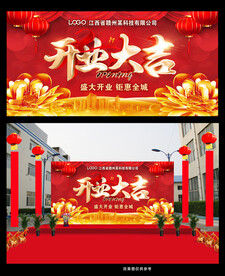 开业庆典喜庆背景