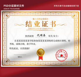结业证