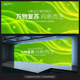 绿色年会背景
