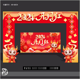 2024开门红拱门