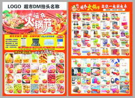 超市暖冬火锅节DM单页