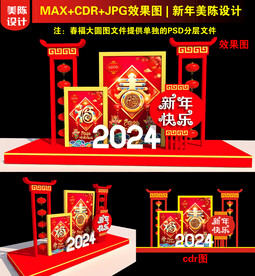 2024美陈设计