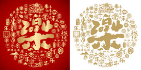 2024龙年乐字书法百乐图